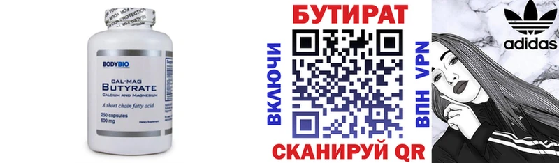 Бутират Butirat  hydra вход  Сусуман 