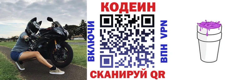 Кодеиновый сироп Lean напиток Lean (лин)  Сусуман 